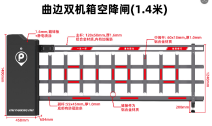 空降闸