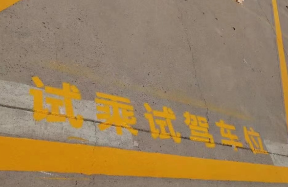 停车标识标牌工程