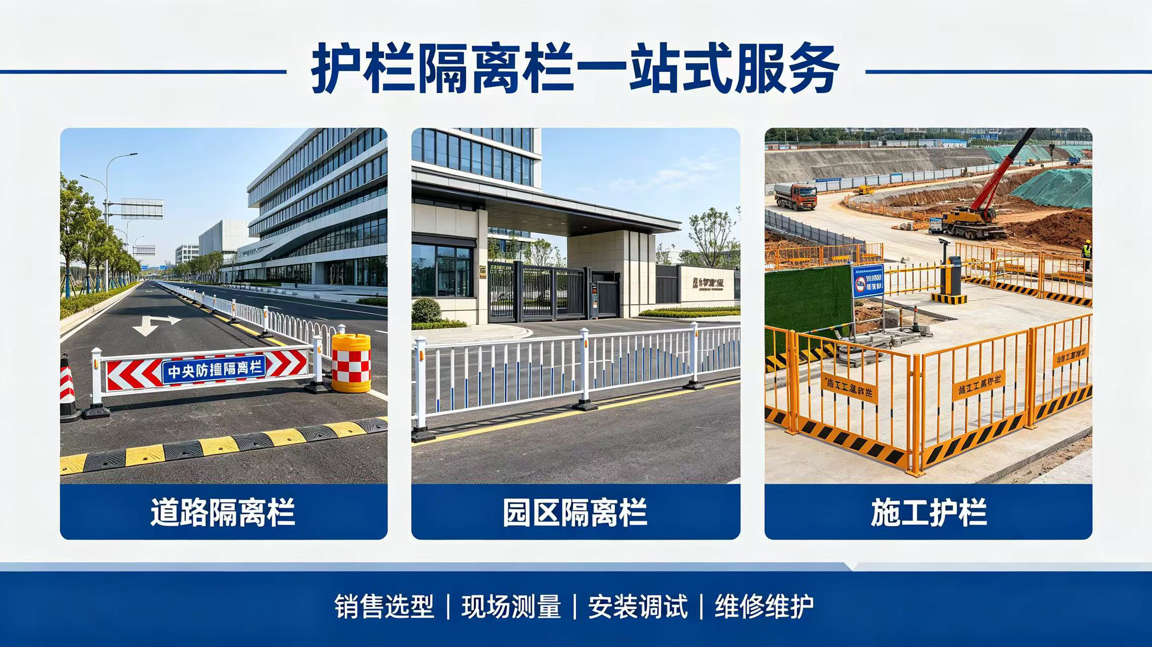 护栏隔离栏